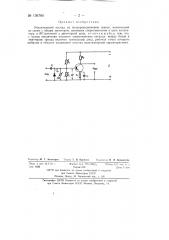 Усилительный каскад на полупроводниковом триоде (патент 136780)