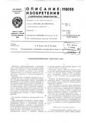 Свободнопоршневой генератор газа (патент 198055)