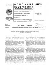 Способ определения вида грибкового заражения деловой древесины (патент 289975)