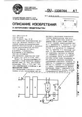 Осветительное устройство с люминесцентной лампой (патент 1330764)