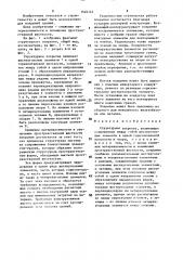 Структурное покрытие (патент 1502745)