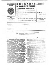 Проходной элемент для комплектных распределительных устройств (патент 705581)