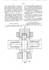 Способ изготовления поковок (патент 967645)