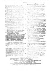 Штамм дрожжей 4д, используемый в производстве сыровяленых колбасных изделий (патент 560910)