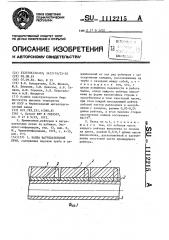 Балка нагревательной печи (патент 1112215)