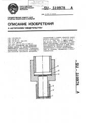 Устройство для нанесения тонких пленок на объектодержатель электронного микроскопа (патент 510978)