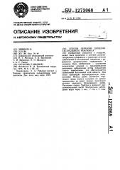 Способ лечения дуоденогастрального рефлюкса (патент 1273068)