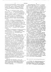Станок для электрохимической обработки (патент 743826)