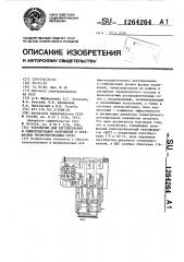 Устройство для регулирования и симметрирования напряжений в трехфазных четырехпроводных сетях (патент 1264264)