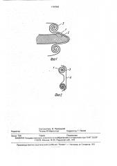 Презерватив (патент 1797882)