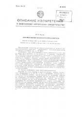 Локомотивный воздухораспределитель (патент 88009)