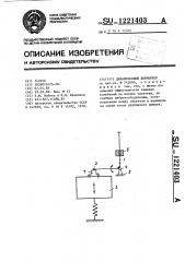 Динамический корректор (патент 1221403)