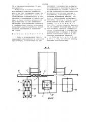 Робот к штамповочному прессу (патент 1340868)