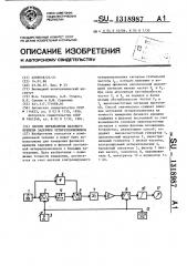 Способ определения фазового времени задержки четырехполюсников (патент 1318987)