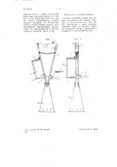 Ручная сеялка для гнездового посева кок-сагыза (патент 71503)