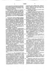 Чугун (патент 1726550)