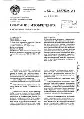 Озонатор (патент 1627506)
