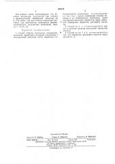 Патент ссср  436118 (патент 436118)