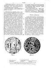 Способ ориентирования монокристаллов (патент 1411357)