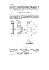 Устройство для перемещения исполнительного органа металлорежущих станков (патент 152158)
