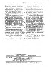Устройство для намагничивания изделий при дефектоскопии (патент 1377710)