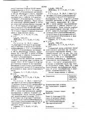 Способ получения производных димеров изоэвгенола или их солей (патент 963466)