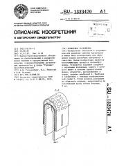 Бункерное устройство (патент 1323470)