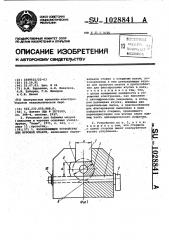 Направляющее устройство для буровой штанги (патент 1028841)