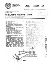 Рабочий орган машины для очистки кюветов (патент 1465507)