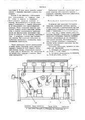 Устройство для нанесения полимерных покрытий (патент 527213)