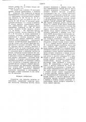Устройство для передачи сигналов телемеханики (патент 1336073)