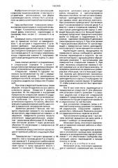 Шнековый валец очистителя корнеплодов от примесей (патент 1662400)