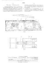 Механизированная крепь (патент 206487)