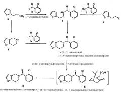 Способ получения производных тиено[3, 2-с]пиридина и используемых при этом промежуточных соединений (патент 2322446)