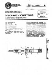 Электрический паяльник (патент 1134325)