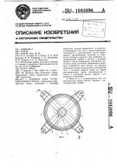 Опорная рама грузоподъемного крана (патент 1043096)