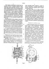 Ручная шестеренная цепная таль (патент 405307)