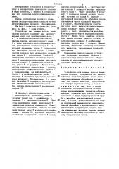 Устройство для отжима холста химических волокон (патент 1296634)