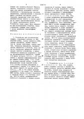 Устройство для исследования графов (патент 1288710)