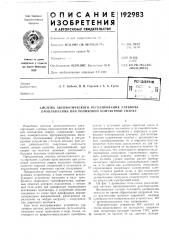 Система автоматического регулирования глубины проплавления при роликовой контактной сварке (патент 192983)
