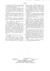 Вентильная головка (патент 1033664)