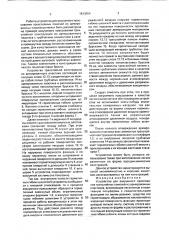 Устройство для вакуумного прессования трехслойных панелей из армированных пластиков (патент 1813654)