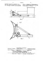 Бульдозерное оборудование (патент 1046432)