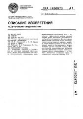 Сопловая головка (патент 1450873)