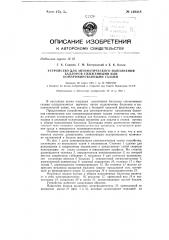 Устройство для наполнения баллонов сжиженными или компримированными газами (патент 148418)