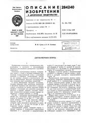 Двухкамерный шприц (патент 284240)