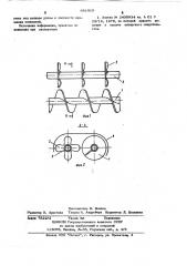 Рабочий орган выгрузчика сенажа из башенных хранилищ (патент 641919)