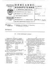 Состав электродного покрытия (патент 586975)