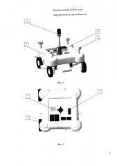 Беспилотный робот для картирования урожайности (патент 2633431)