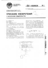 Способ определения электромагнитных характеристик магнитопроводов статоров электрических машин и устройство для его осуществления (патент 1420634)